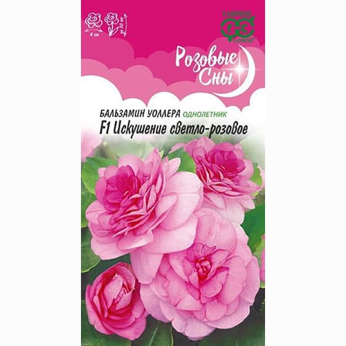 Бальзамин Уоллера Искушение светло-розовое F1 Гавриш изображение 1 артикул 71125
