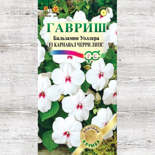 Бальзамин Уоллера Карнавал Черри Липс F1 Гавриш артикул фото 1 Бальзамин Уоллера Карнавал Черри Липс F1 Гавриш изображение 1 артикул 71127