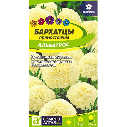 Бархатцы Альбатрос Семена Алтая изображение 1 артикул 84803