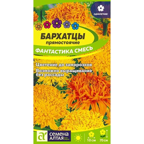 Бархатцы Фантастика, смесь окрасок Семена Алтая изображение 1 артикул 84806
