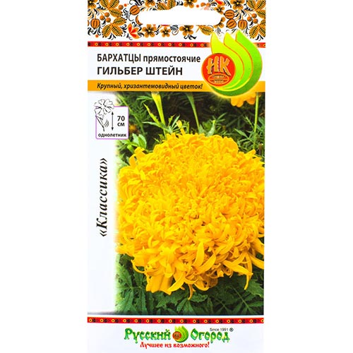 Бархатцы Гильбер Штейн, семена изображение 1 артикул 92462