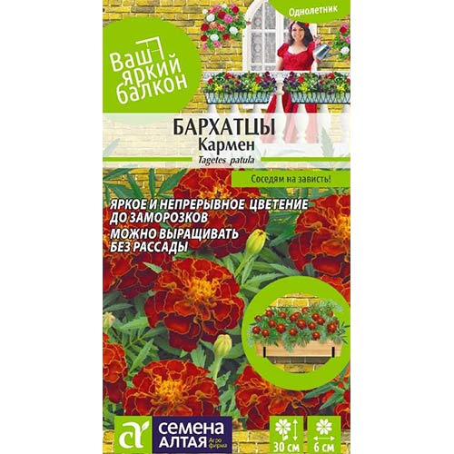 Бархатцы Кармен Семена Алтая изображение 1 артикул 78305