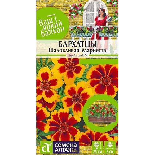 Бархатцы Шаловливая Мариетта Семена Алтая изображение 1 артикул 78306