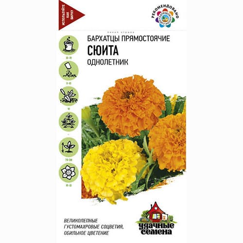 Бархатцы прямостоячие (тагетес) Сюита, смесь окрасок Гавриш изображение 1 артикул 73812