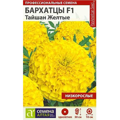 Бархатцы Тайшан желтые F1 Семена Алтая изображение 1 артикул 84744