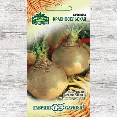 Брюква Красносельская Гавриш изображение 1 артикул 82148