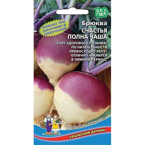 Брюква Счастья полна чаша, семена изображение 1 артикул 94480