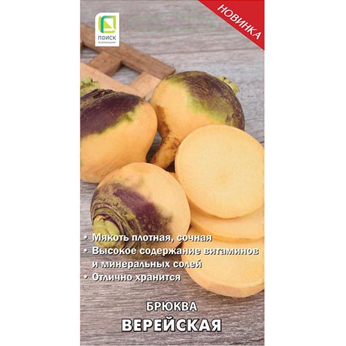 Брюква Верейская, семена изображение 1 артикул 92723