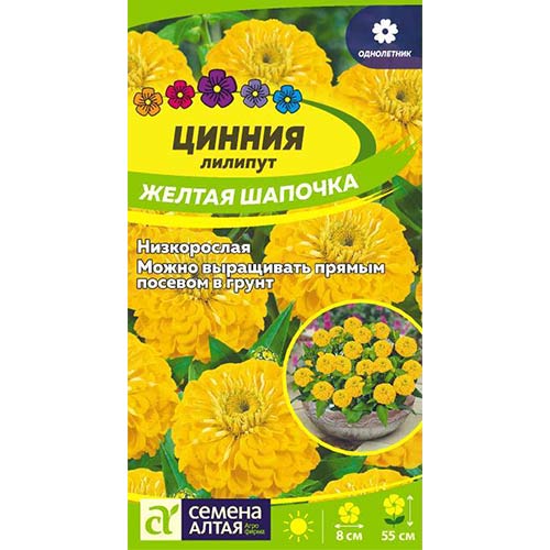 Цинния лилипут Желтая шапочка Семена Алтая изображение 1 артикул 81821