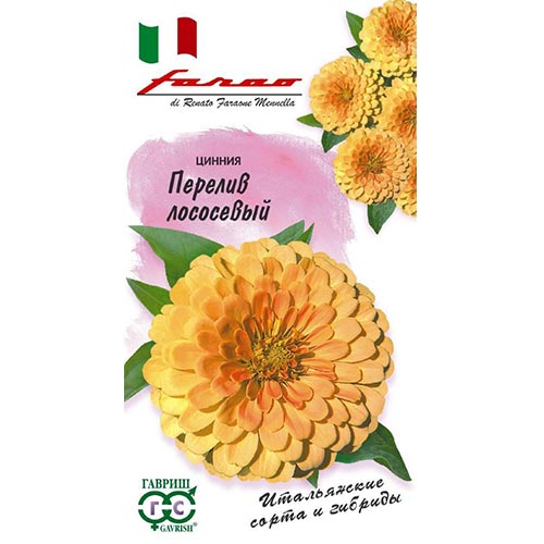 Цинния Перелив лососевый, семена изображение 1 артикул 92273