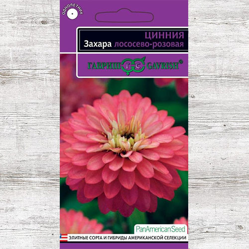 Цинния Захара лососево-розовая Гавриш изображение 1 артикул 73931