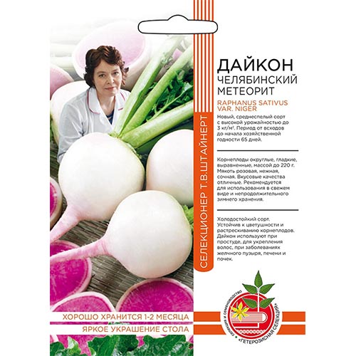 Дайкон Челябинский метеорит, семена изображение 1 артикул 94493