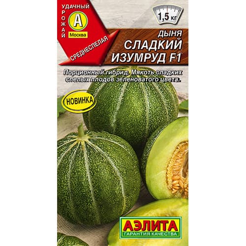 Дыня Сладкий изумруд F1 Аэлита изображение 1 артикул 98232
