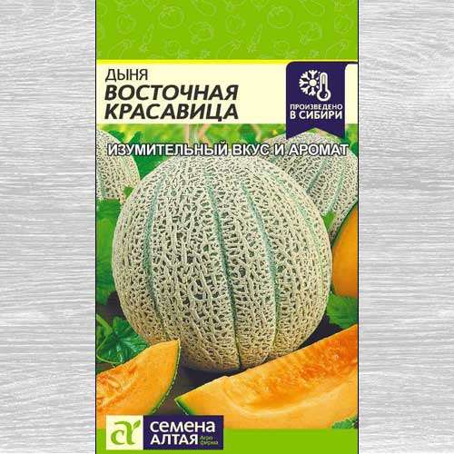 Дыня Восточная красавица изображение 1 артикул 78055