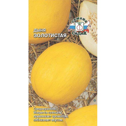 Дыня Золотистая, семена изображение 1 артикул 93313