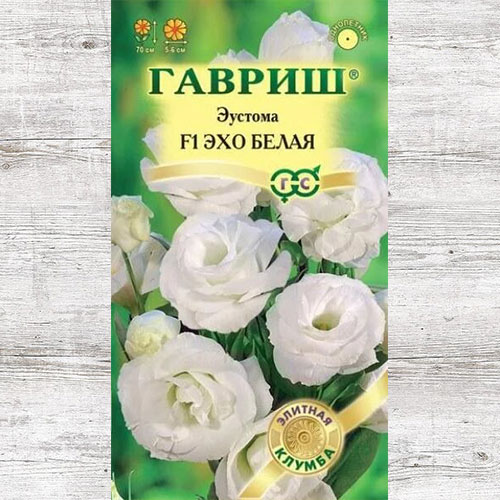 Эустома Эхо белая F1 Гавриш изображение 1 артикул 71278