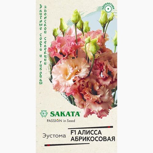 Эустома крупноцветковая махровая Алисса абрикосовая F1 Гавриш изображение 1 артикул 97833