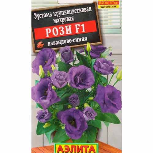 Эустома крупноцветковая махровая Рози лавандово-синяя F1 Аэлита изображение 1 артикул 99202
