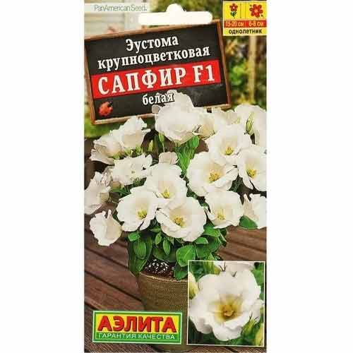 Эустома крупноцветковая Сапфир белая F1 Аэлита изображение 1 артикул 99204
