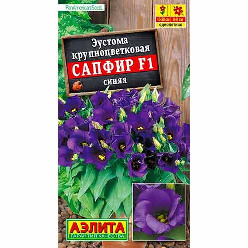 Эустома крупноцветковая Сапфир синяя F1 Аэлита изображение 1 артикул 99206