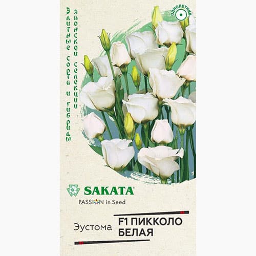 Эустома Пикколо белая F1 Гавриш изображение 1 артикул 97842