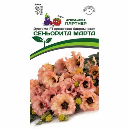 Эустома срезочная бахромчатая Сеньорита Марта F1 Партнер изображение 1 артикул 88026