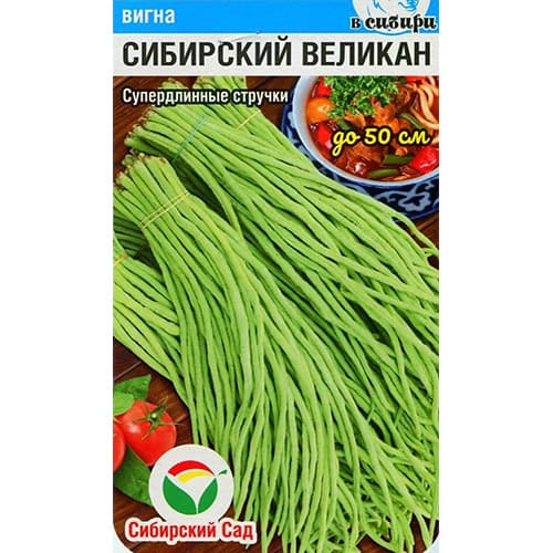 Фасоль Вигна Сибирский великан Сибирский Сад изображение 1 артикул 98180