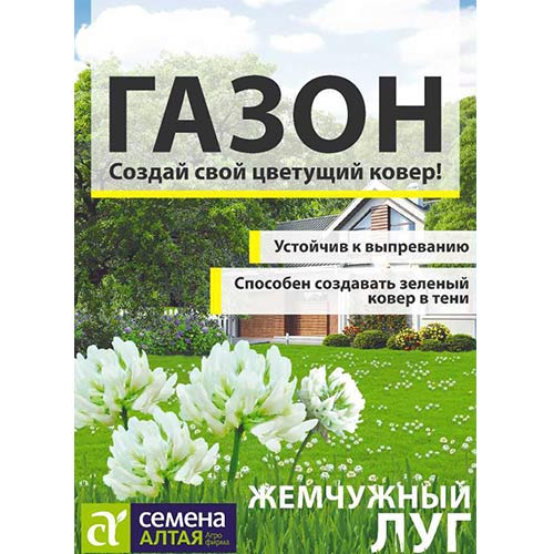 Газон Жемчужный луг Семена Алтая артикул фото 1 Газон Жемчужный луг Семена Алтая изображение 1 артикул 84743
