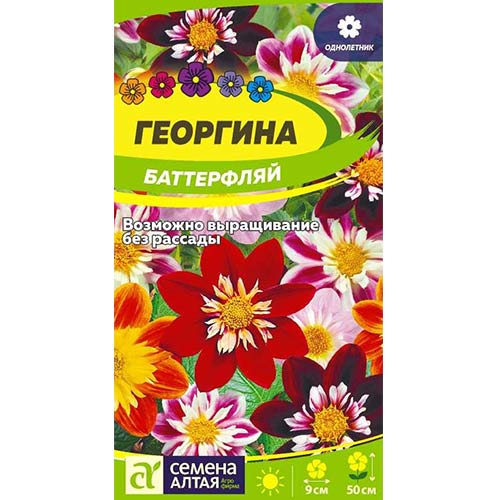 Георгина Баттерфляй, смесь окрасок Семена Алтая изображение 1 артикул 78139