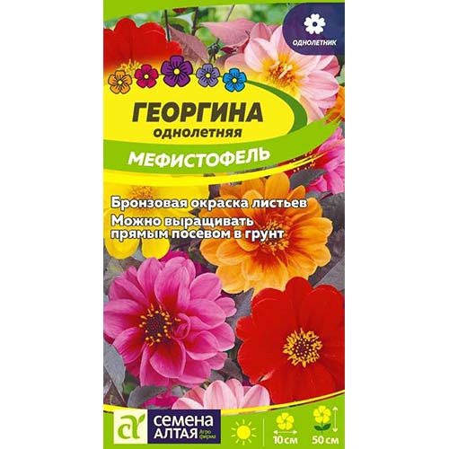 Георгина Мефистофель, смесь окрасок Семена Алтая изображение 1 артикул 84809