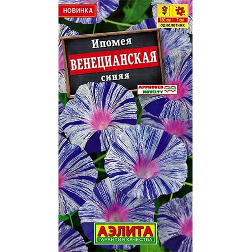 Ипомея Венецианская синяя Аэлита изображение 1 артикул 40343