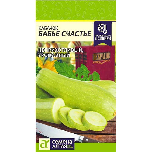 Кабачок Бабье счастье Семена Алтая изображение 1 артикул 78064
