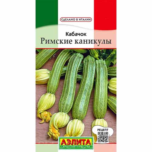 Кабачок цуккини Римские каникулы Аэлита артикул фото 1 Кабачок цуккини Римские каникулы Аэлита изображение 1 артикул 40053