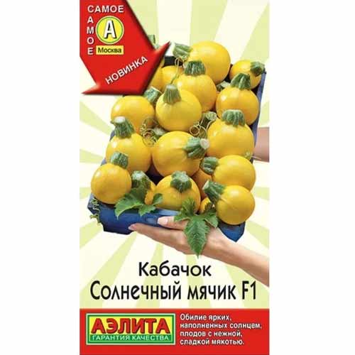 Кабачок цуккини Солнечный мячик F1 Аэлита артикул фото 1 Кабачок цуккини Солнечный мячик F1 Аэлита изображение 1 артикул 40055