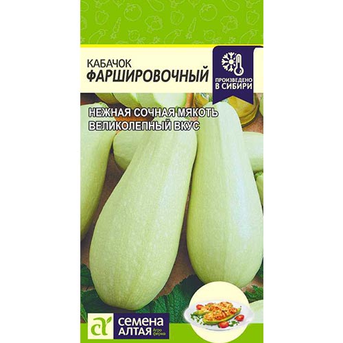 Кабачок Фаршировочный Семена Алтая артикул фото 1 Кабачок Фаршировочный Семена Алтая изображение 1 артикул 81479