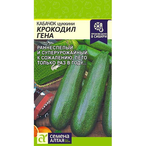 Кабачок Крокодил Гена Семена Алтая изображение 1 артикул 84688