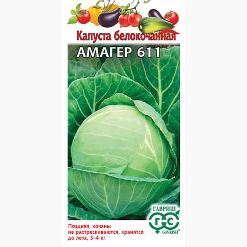 Капуста белокочанная Амагер 611 Гавриш изображение 1 артикул 97425
