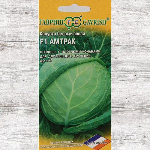 Капуста белокочанная Амтрак F1 Гавриш изображение 1 артикул 73960