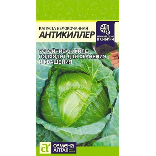 Капуста белокочанная Антикиллер, семена артикул фото 1 Капуста белокочанная Антикиллер, семена изображение 1 артикул 94049