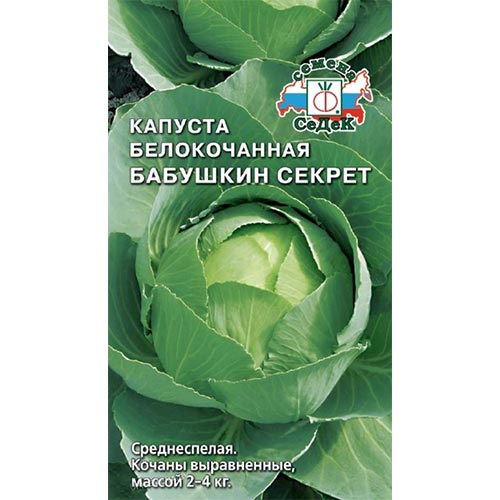 Капуста белокочанная Бабушкин секрет, семена артикул фото 1 Капуста белокочанная Бабушкин секрет, семена изображение 1 артикул 93337