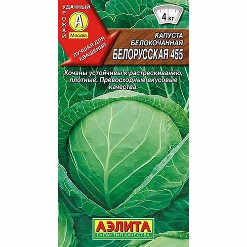 Капуста белокочанная Белорусская 455 Аэлита изображение 1 артикул 40059