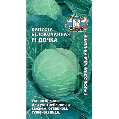 Капуста белокочанная Дочка F1, семена артикул фото 1 Капуста белокочанная Дочка F1, семена изображение 1 артикул 93342