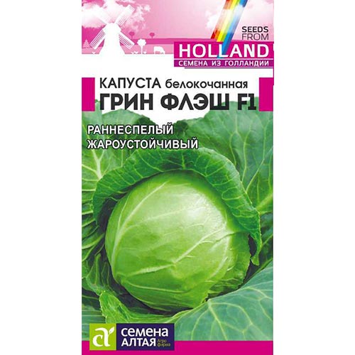 Капуста белокочанная Грин Флэш F1 Семена Алтая артикул фото 1 Капуста белокочанная Грин Флэш F1 Семена Алтая изображение 1 артикул 81485