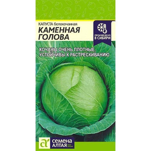 Капуста белокочанная Каменная голова, семена артикул фото 1 Капуста белокочанная Каменная голова, семена изображение 1 артикул 94050