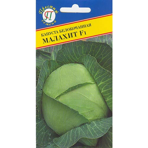 Капуста белокочанная Малахит F1 артикул фото 1 Капуста белокочанная Малахит F1 изображение 1 артикул 84181