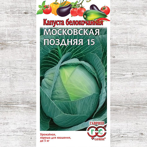 Капуста белокочанная Московская поздняя 15 Гавриш изображение 1 артикул 82168