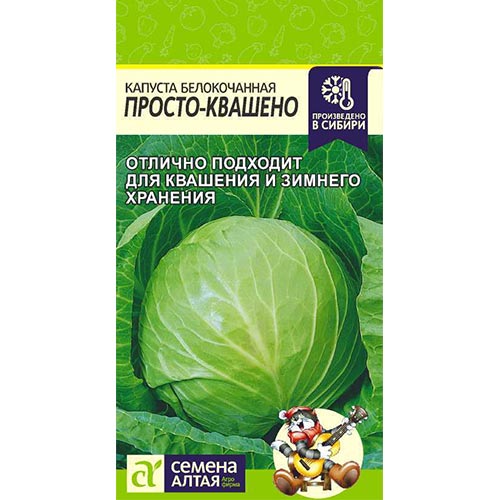 Капуста белокочанная Просто-Квашено Семена Алтая изображение 1 артикул 78067