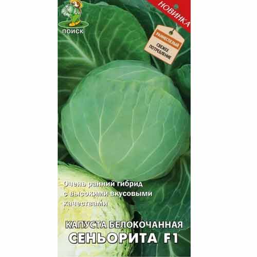 Капуста белокочанная Сеньорита F1 Поиск изображение 1 артикул 81876