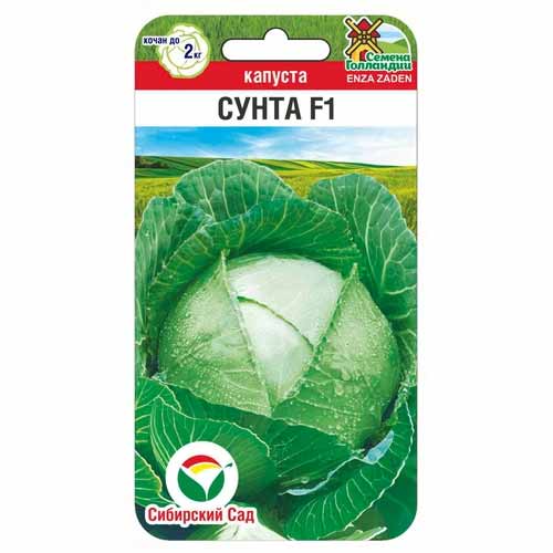 Капуста белокочанная Сунта F1 Сибирский сад изображение 1 артикул 88107