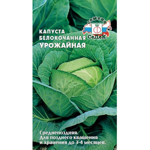 Капуста белокочанная Урожайная, семена артикул фото 1 Капуста белокочанная Урожайная, семена изображение 1 артикул 93360